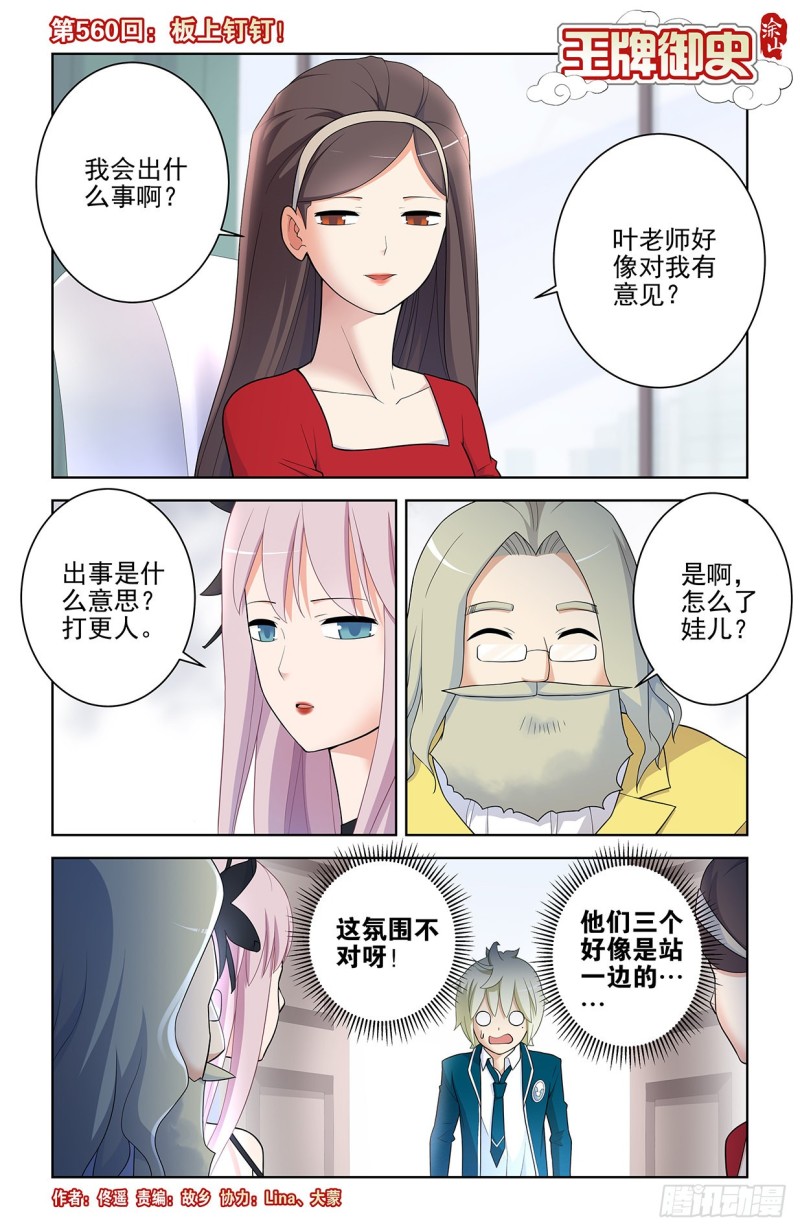 王牌御史剧情片段漫画,560，板上钉钉！1图