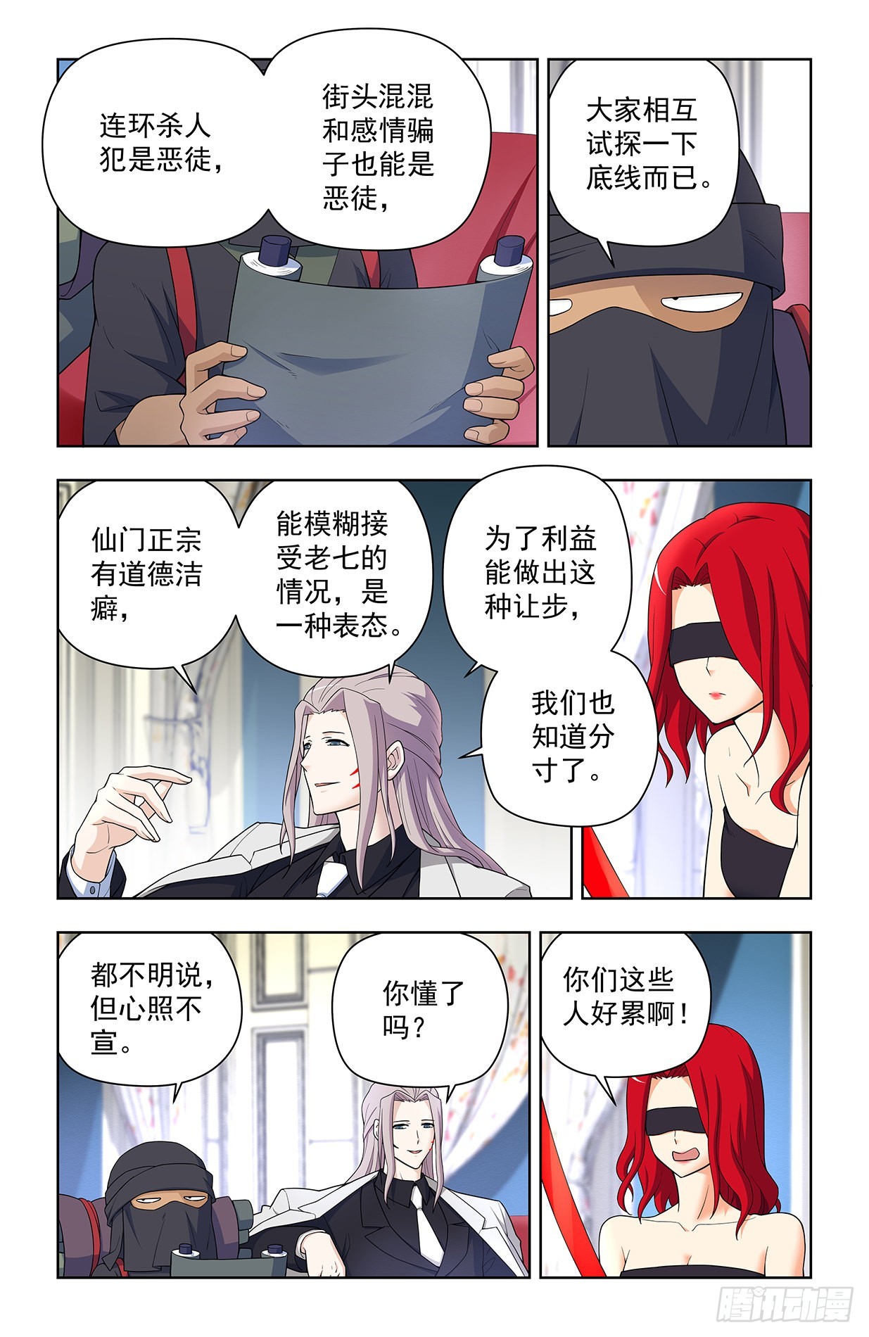 王牌御史游戏下载漫画,626，草木仙波2图