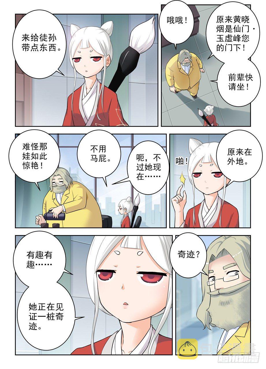 王牌御史漫画,284,最后的心里话2图