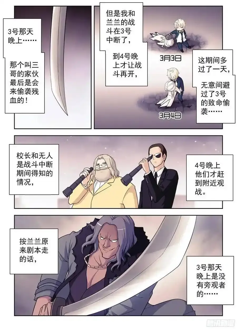 王牌御史漫画,363,叶兰兰事件的尾声2图