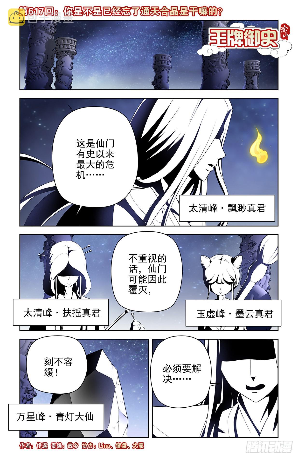 王牌御史漫画在线观看漫画,617,你是不是已经忘了通天合1图