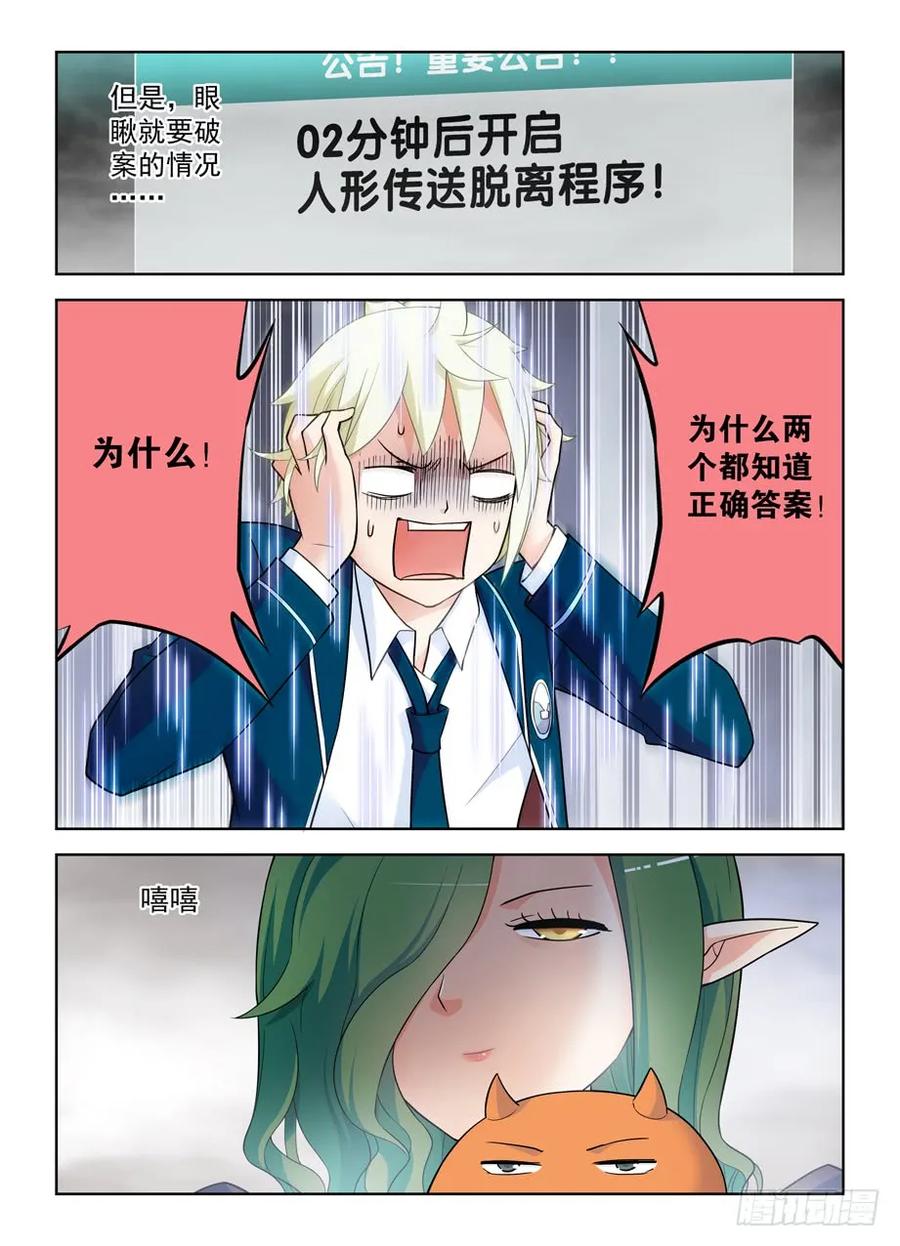 王牌御史漫画,410,世姬终结者（上）2图