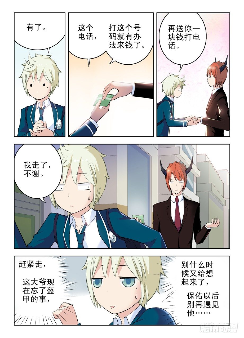 王牌御史漫画,40,夜部助理养成2图