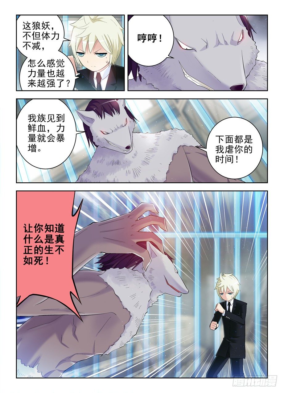 王牌御史剧情片段漫画,130,月夜一抹红2图