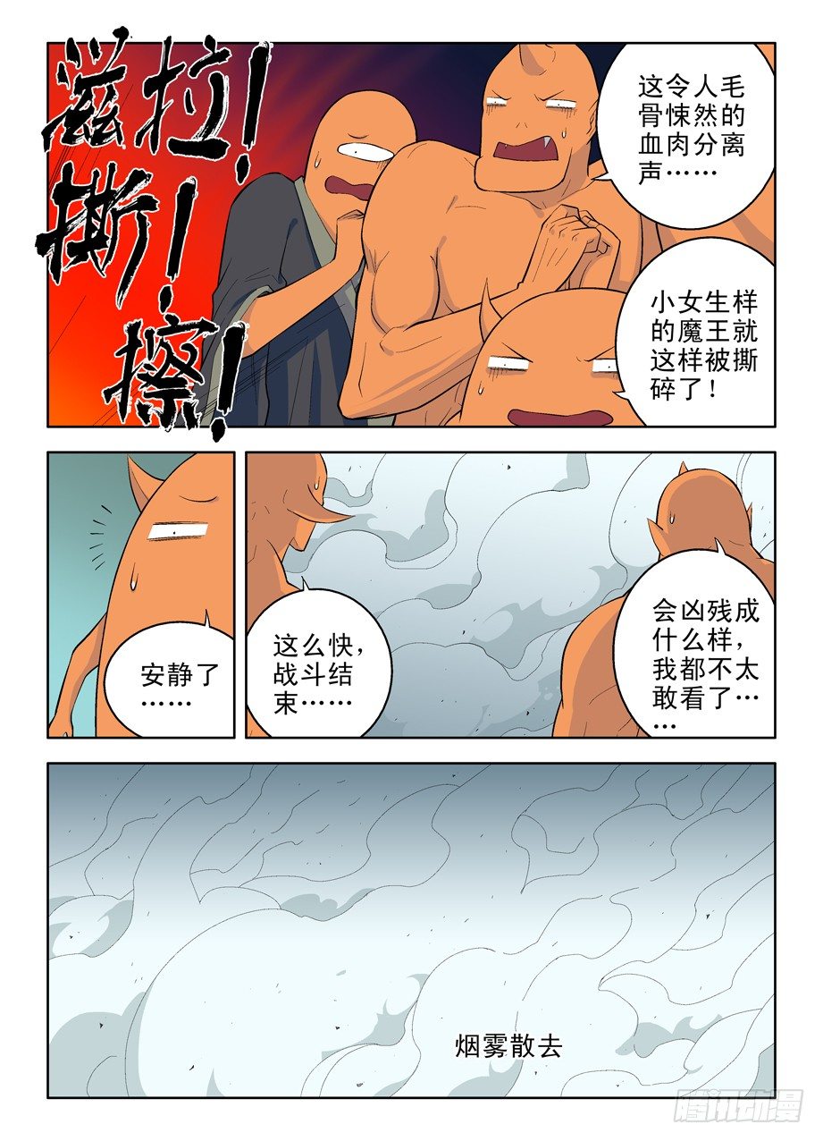 王牌御史漫画免费下拉式漫画,34，人间，大爷来了2图