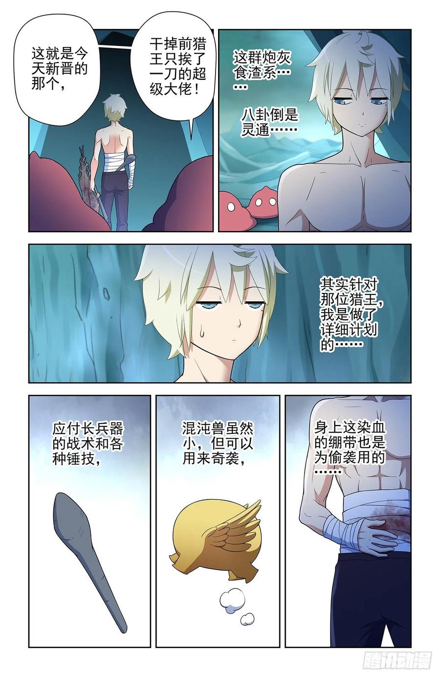 王牌御史漫画在线观看漫画,583，特权阶级2图