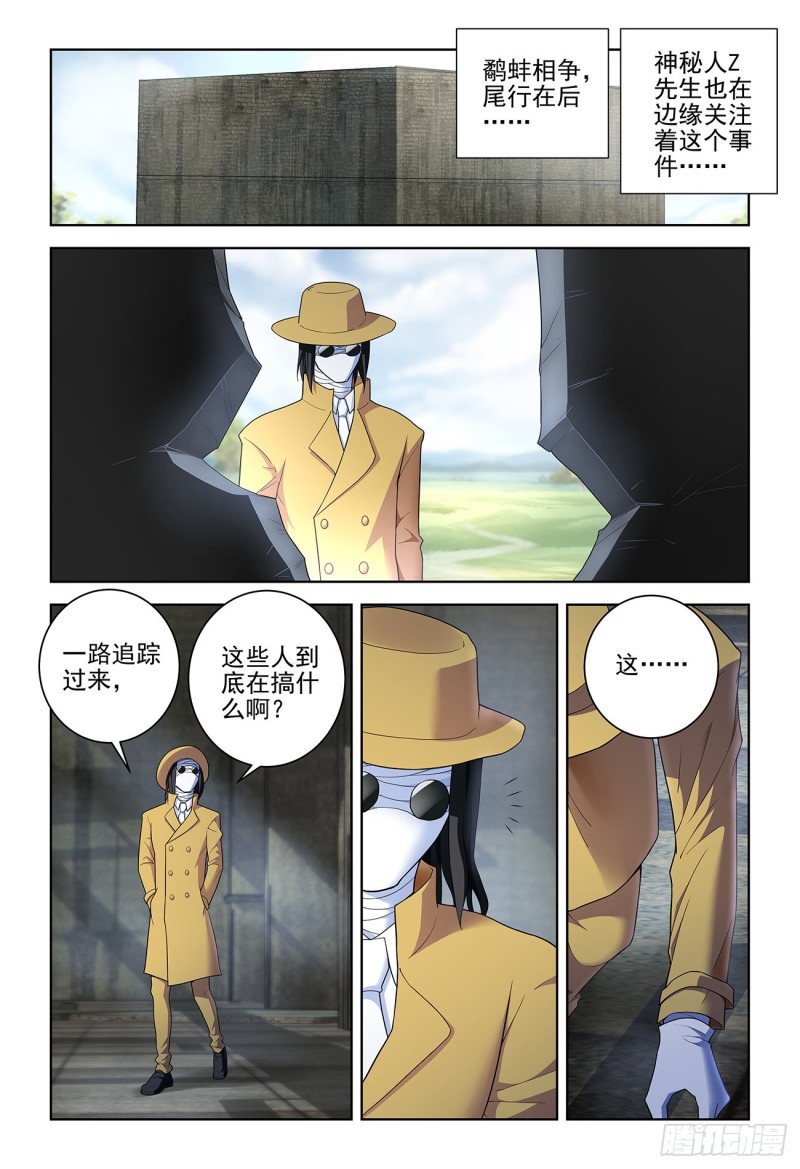 王牌御史漫画,528,救世主2图