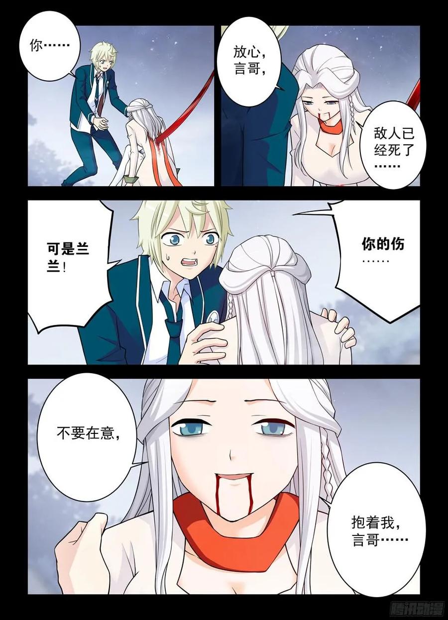 王牌御史漫画,361，生或死2图