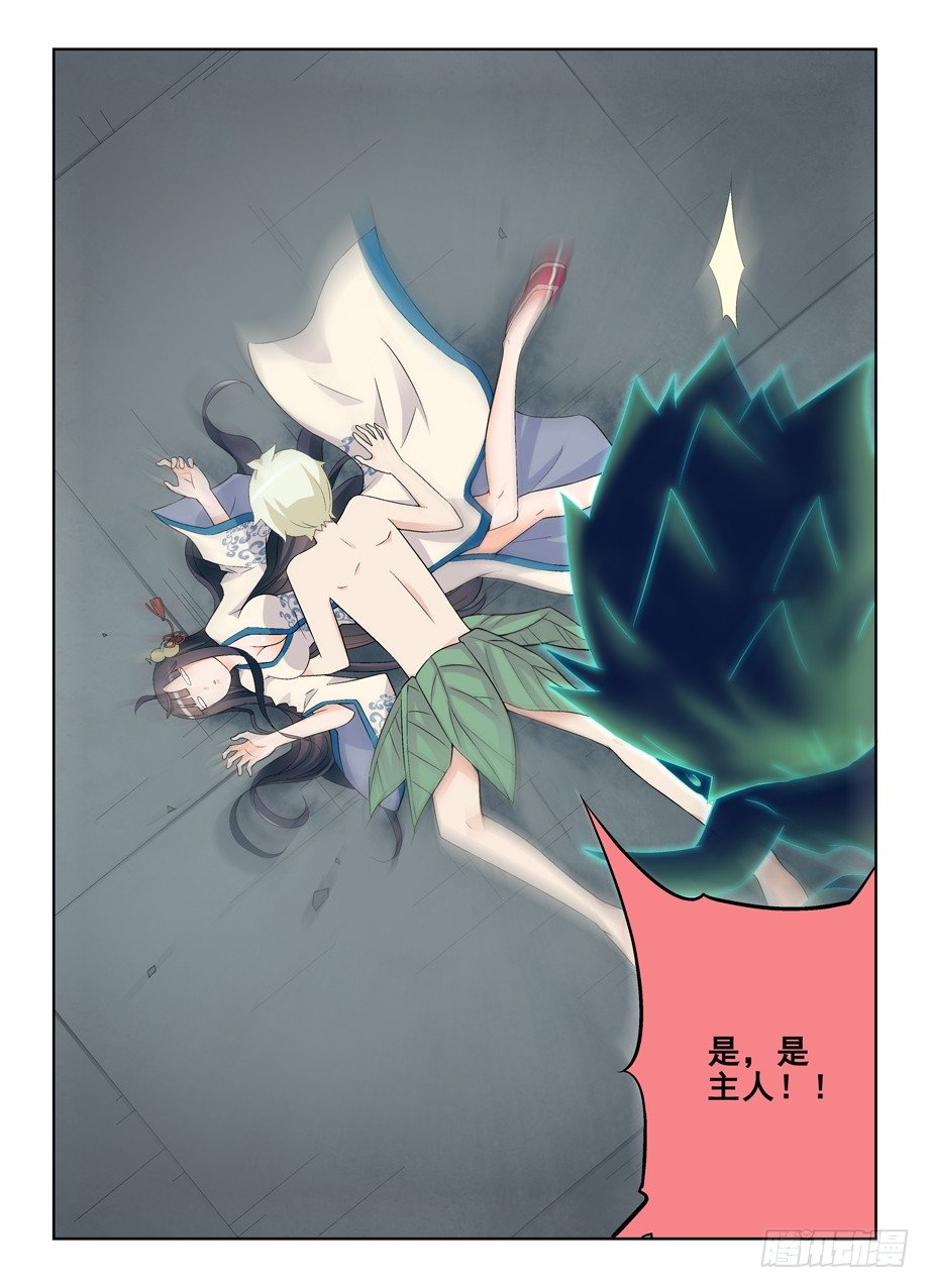 王牌御史漫画,178,果然是要出事了2图