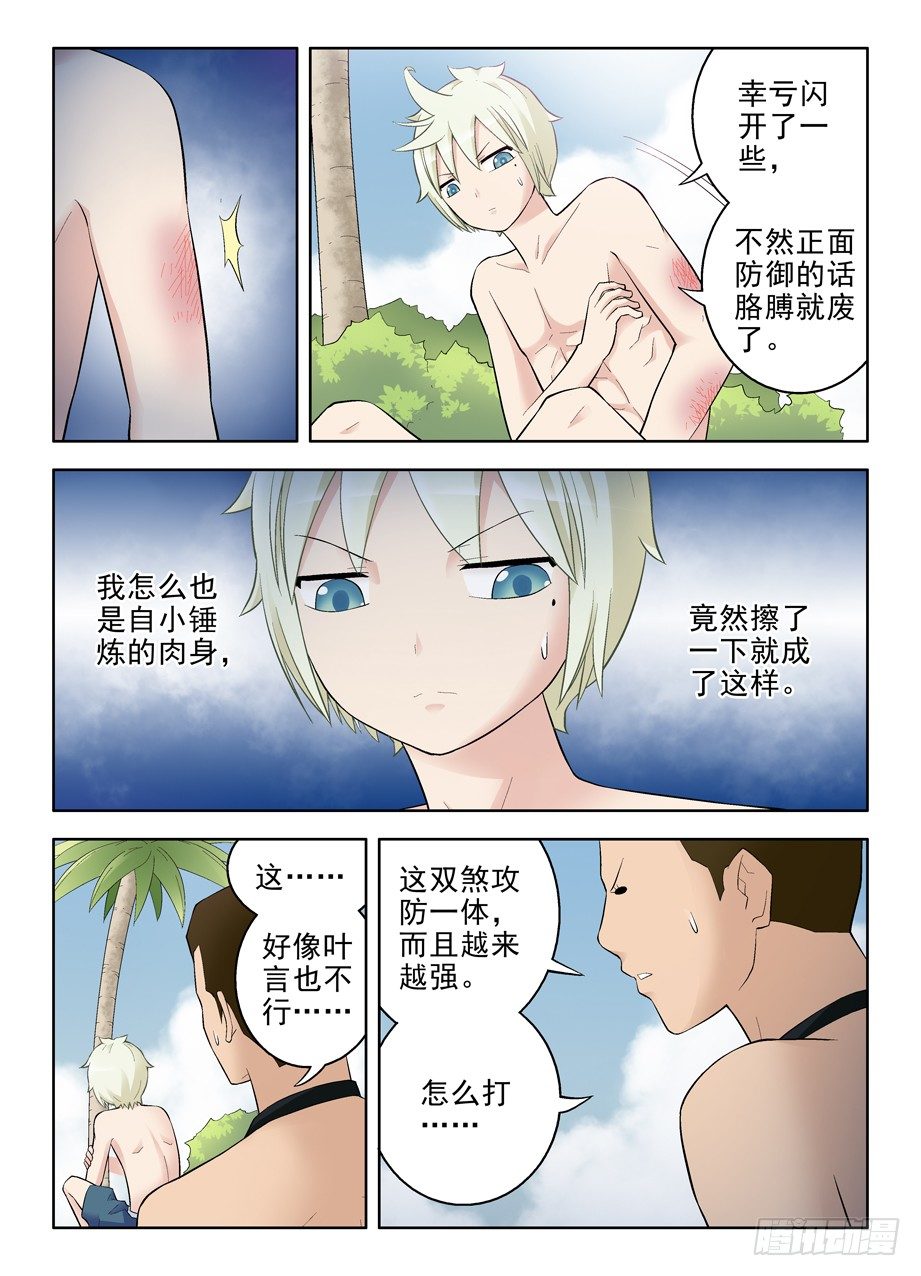 王牌御史动漫在线观看无删减完整漫画,76,双煞的秘密1图