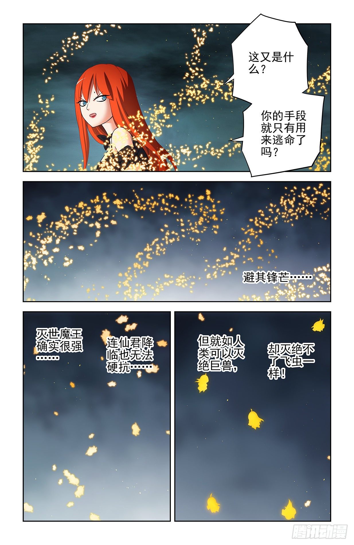 王牌御史漫画在线观看漫画,602，最强法术！2图