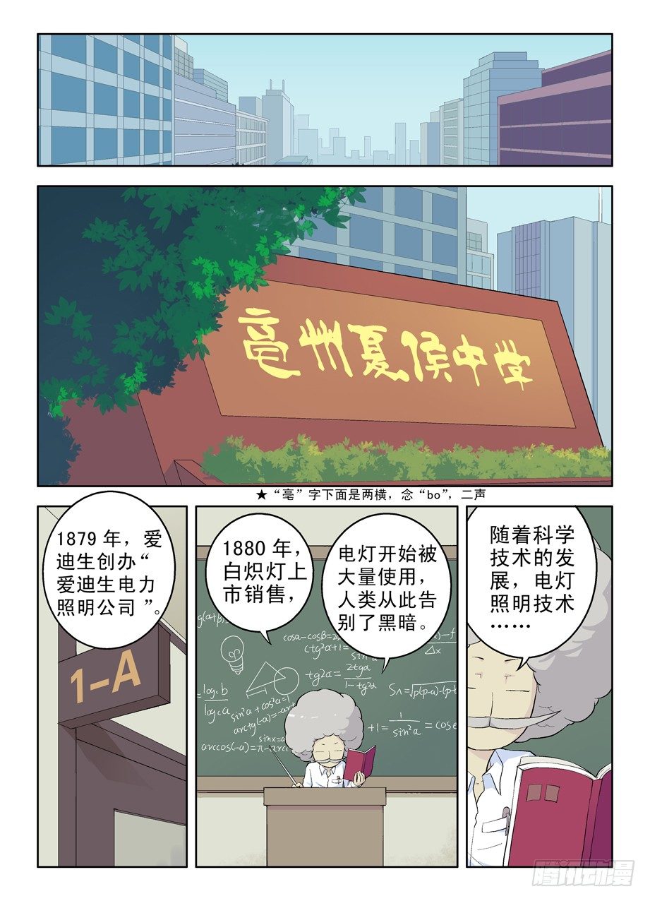 王牌御史漫画,02，叶言参上！1图