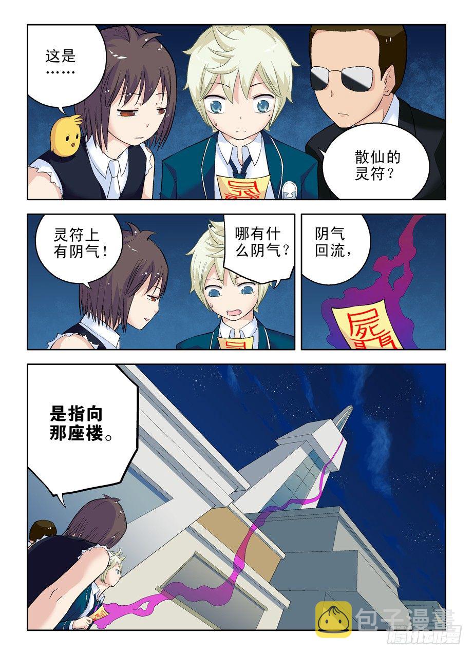 王牌御史漫画,22，你才是幕后黑手啊1图