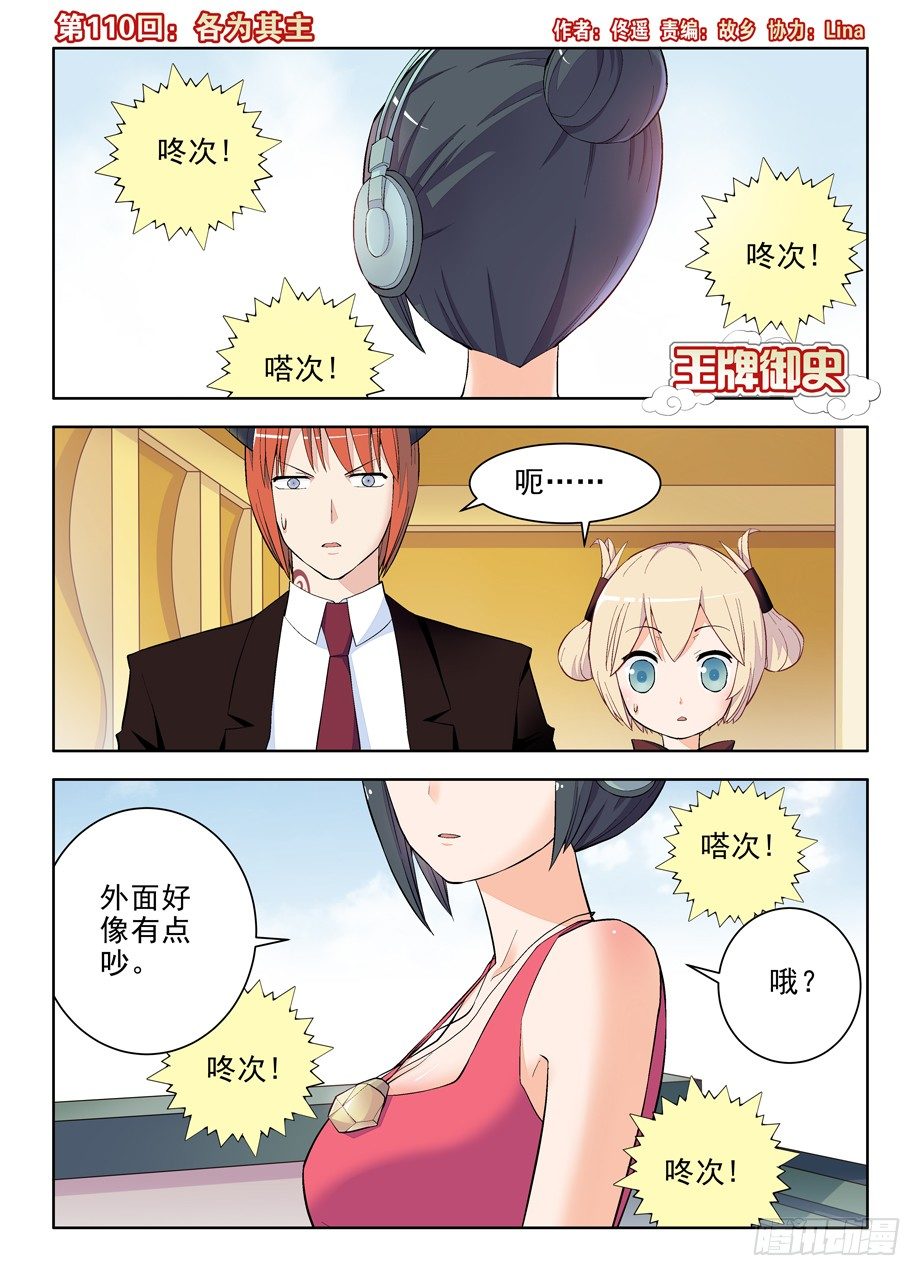 王牌御史是单机游戏吗漫画,110，各为其主1图