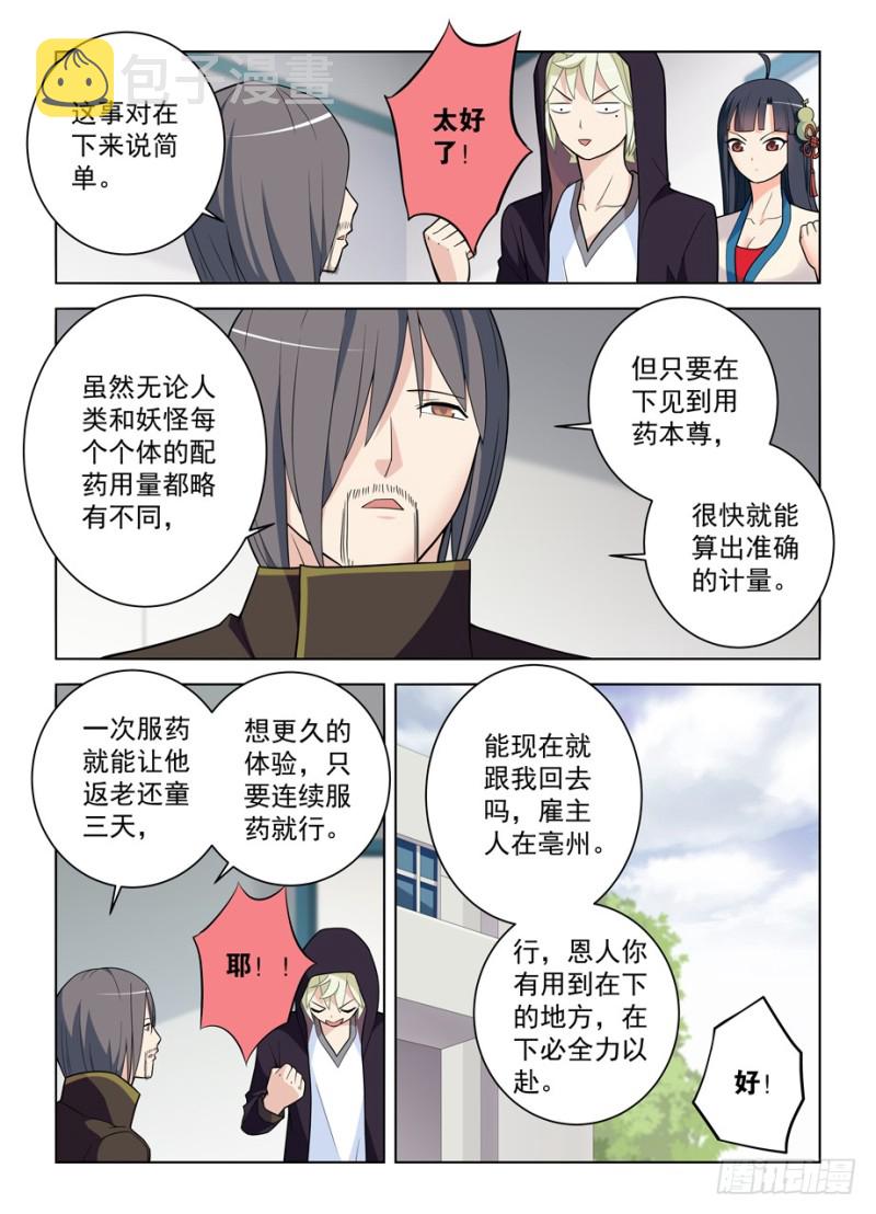 王牌御史漫画,470，爱人1图