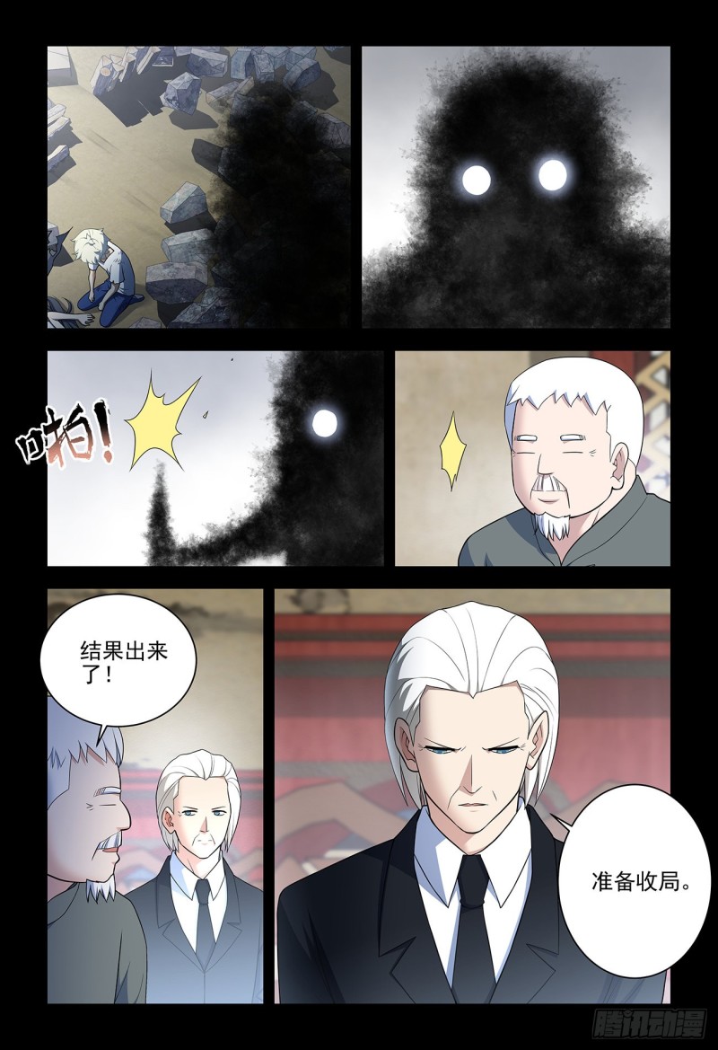 王牌御史漫画,544，结果1图