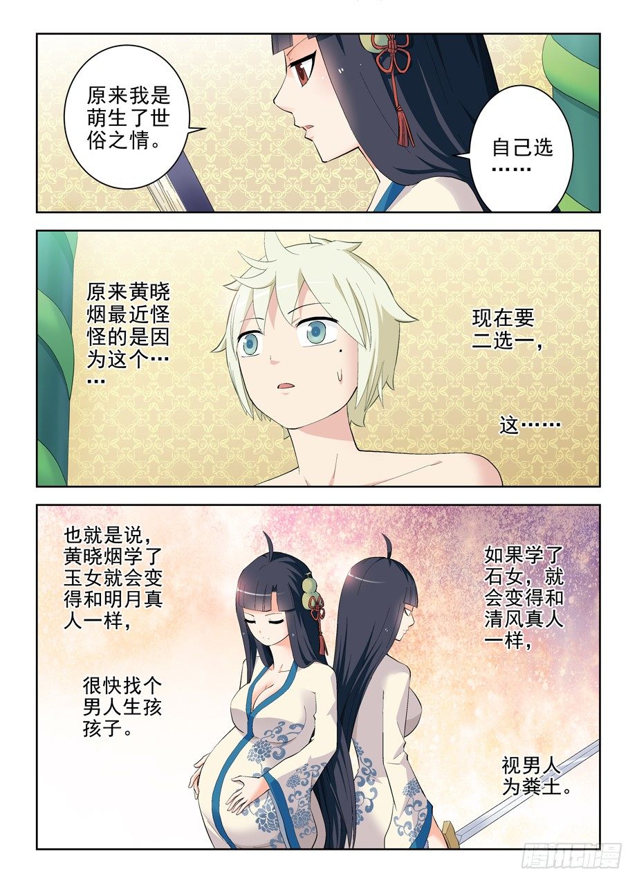 王牌御史第二季漫画,169,心经2图