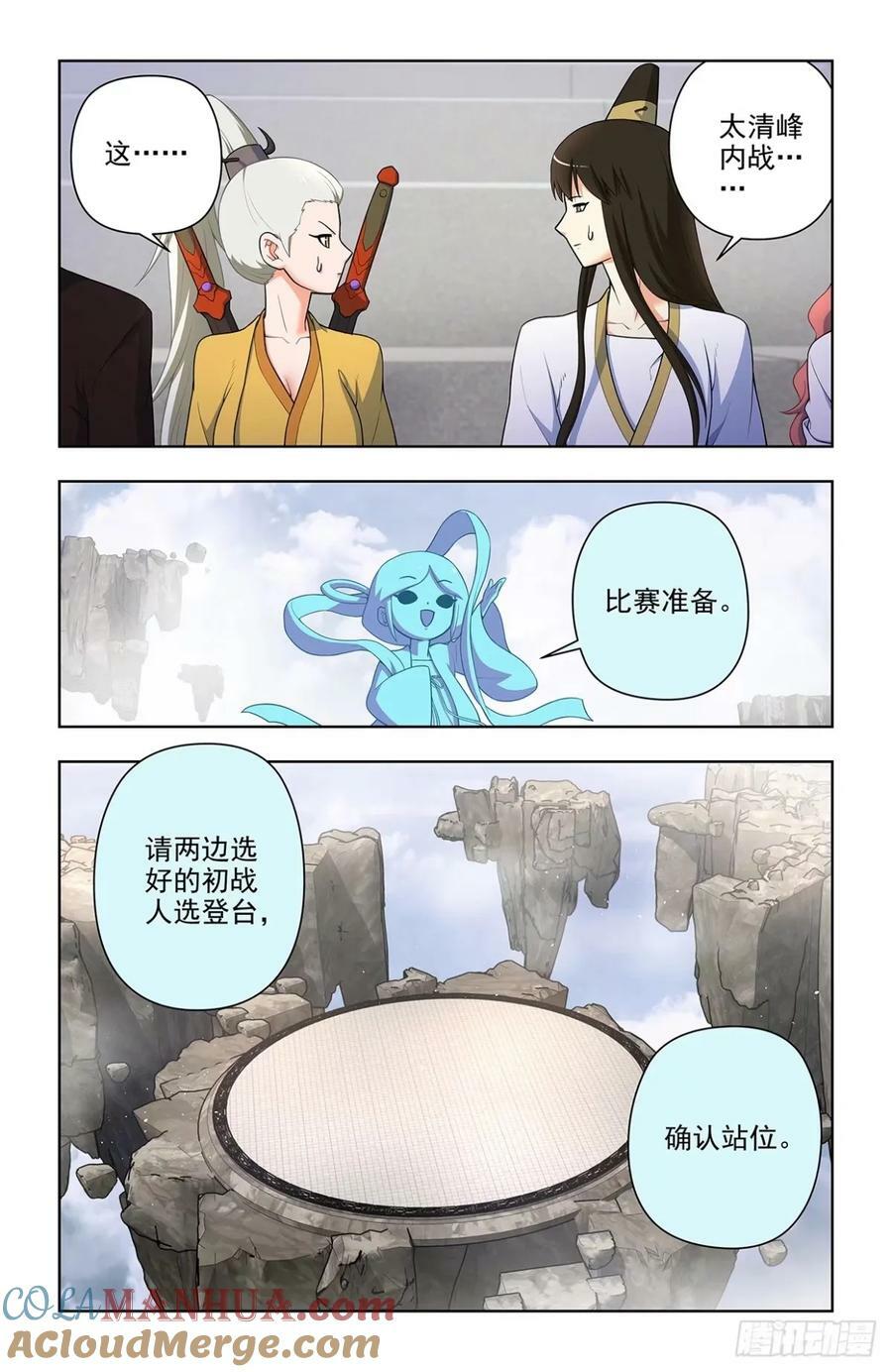 王牌御史漫画,659，内战1图
