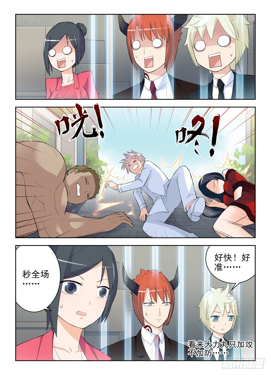 王牌御史漫画,141,妈妈说不能随便拿枪打人2图