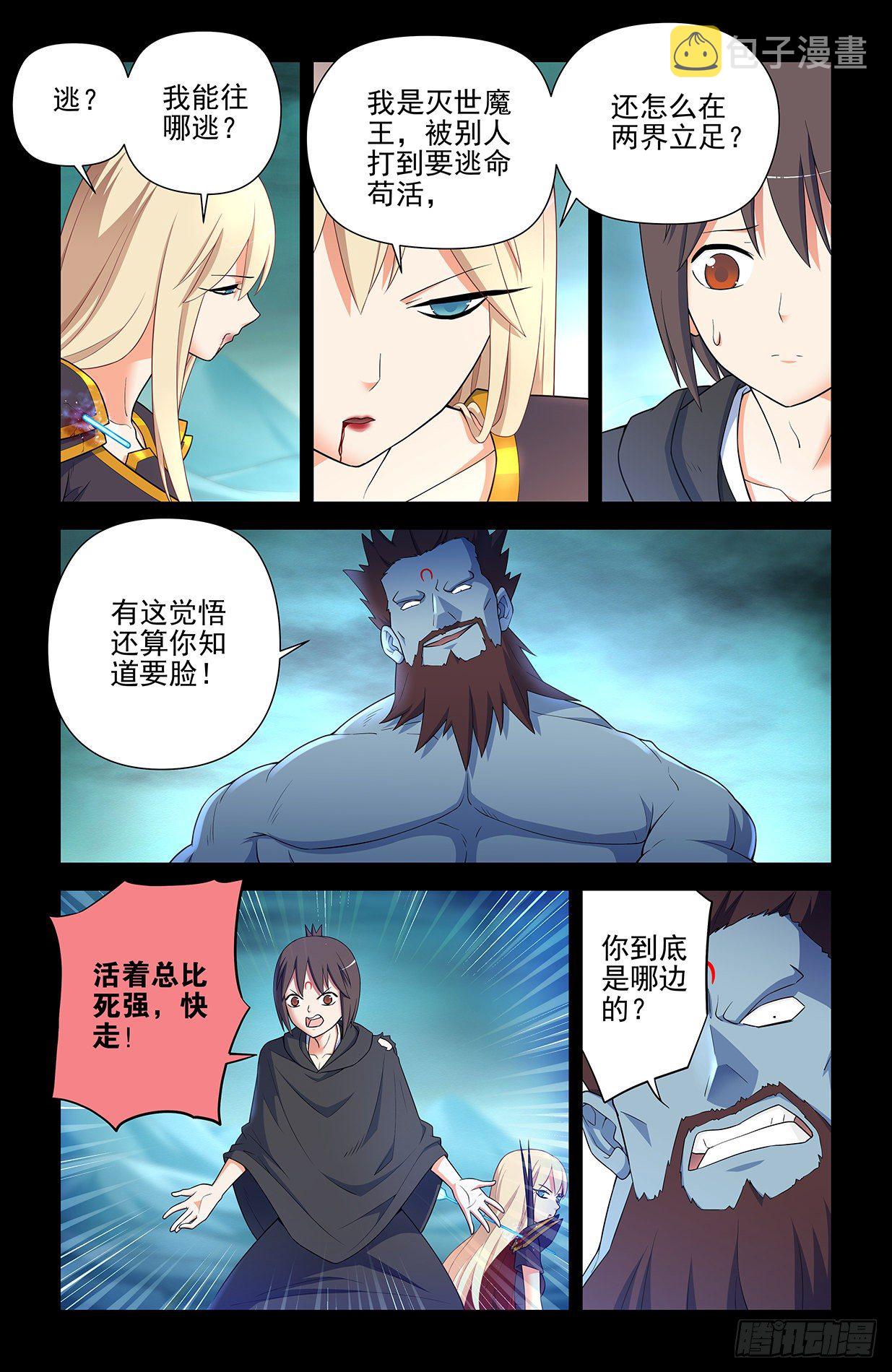 王牌御史游戏下载漫画,608，王见王1图