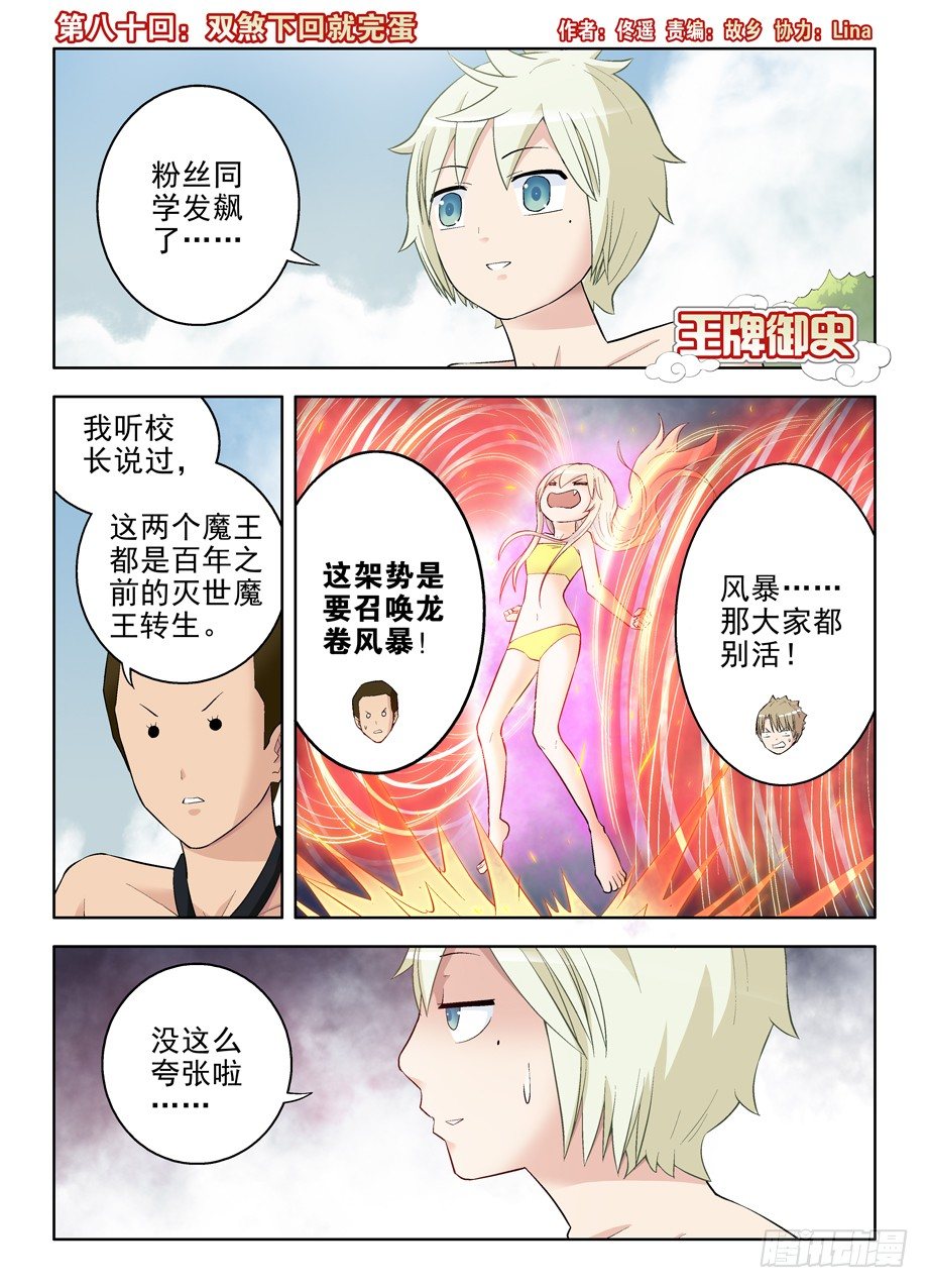 王牌御史是单机游戏吗漫画,80,双煞下回就完蛋1图