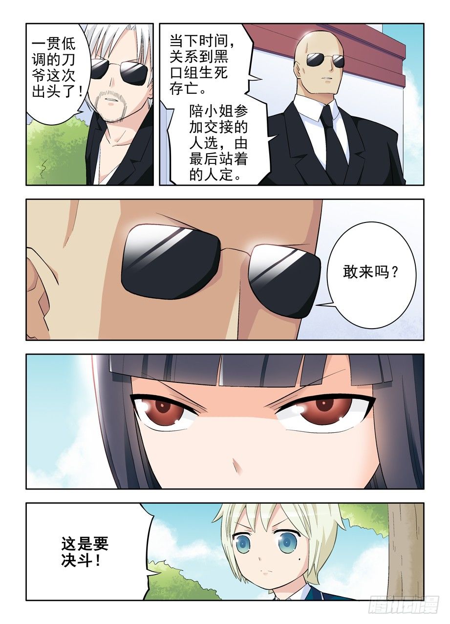 王牌御史漫画免费下拉式六漫画漫画,103，高手在民间2图