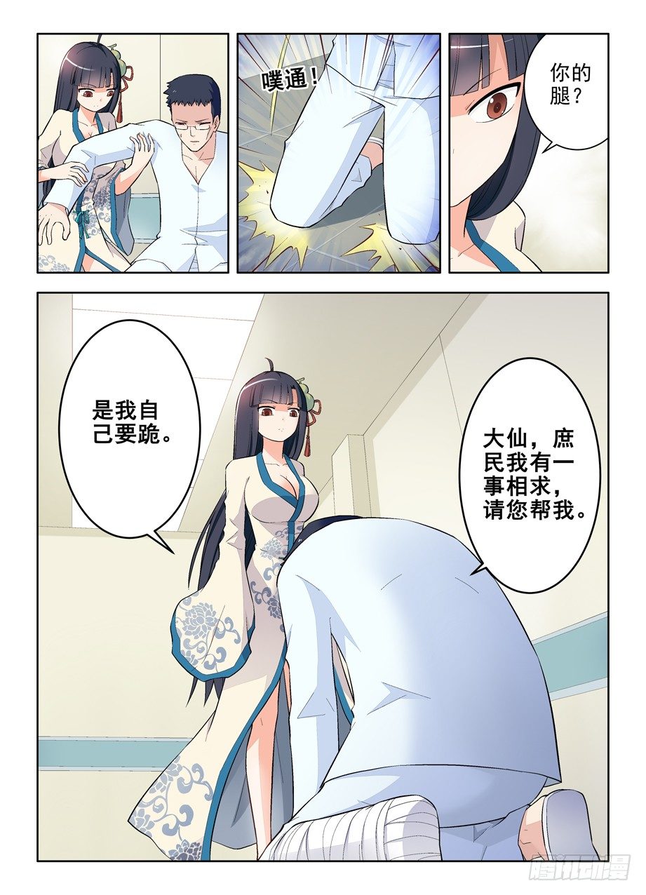 王牌御史小说漫画,100,天朝的医疗……2图