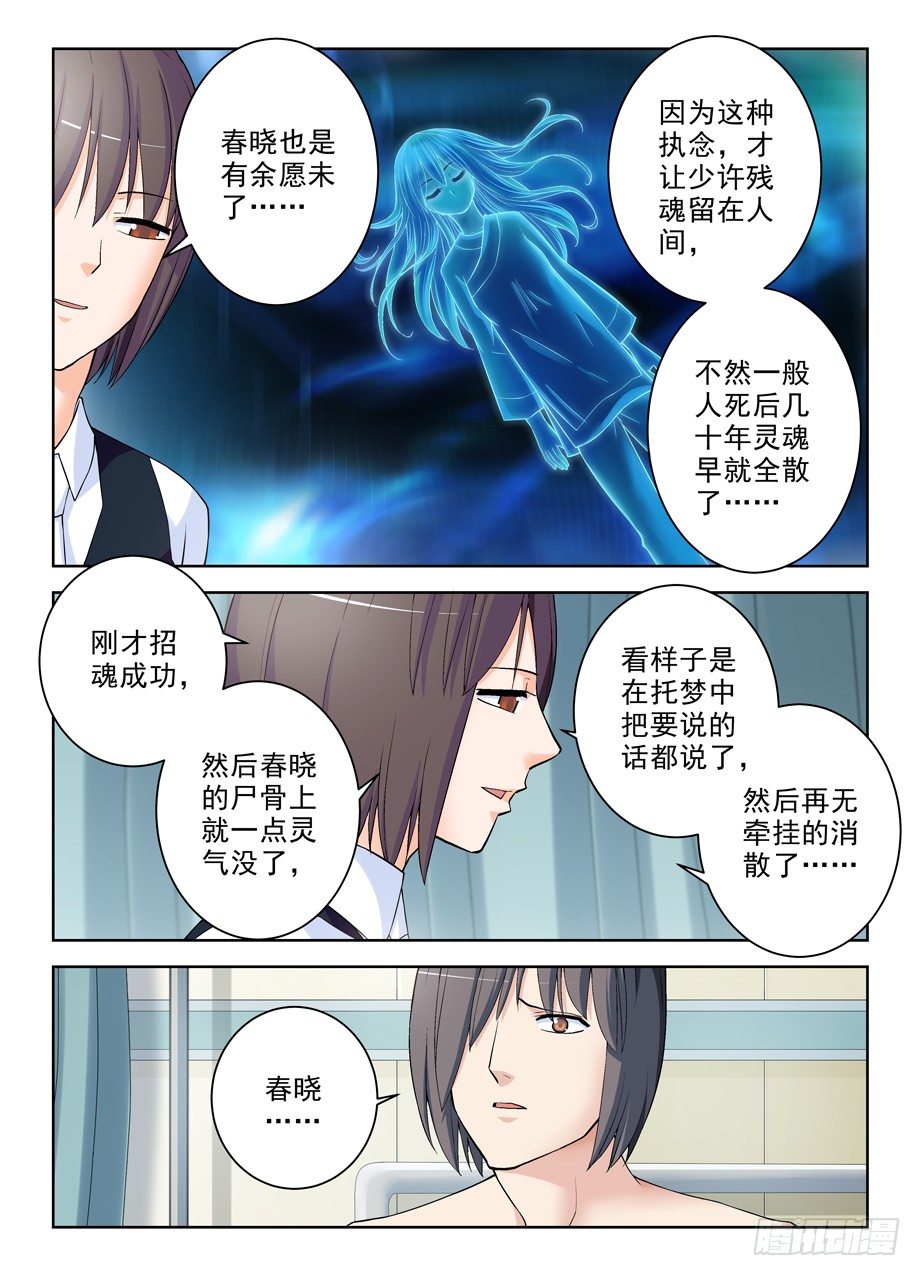 王牌御史第二季1漫画,285，银杏果1图