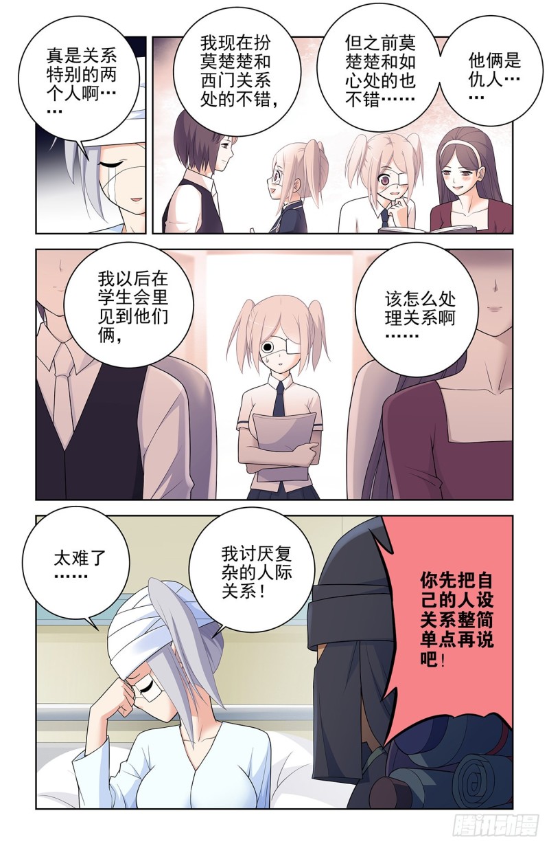 王牌御史漫画,559,青梅竹马不如天降2图