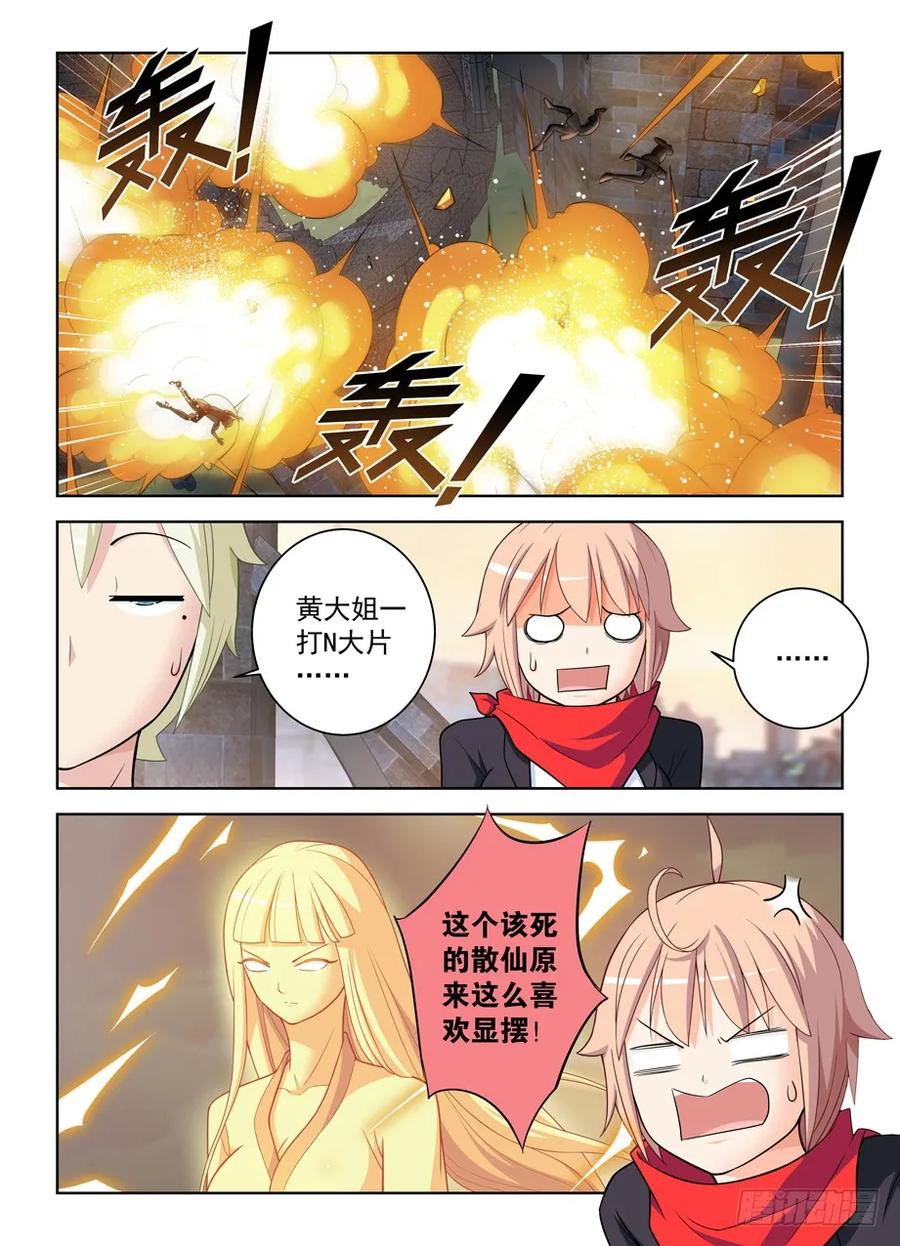 王牌御史手游下载漫画,452，误差1图