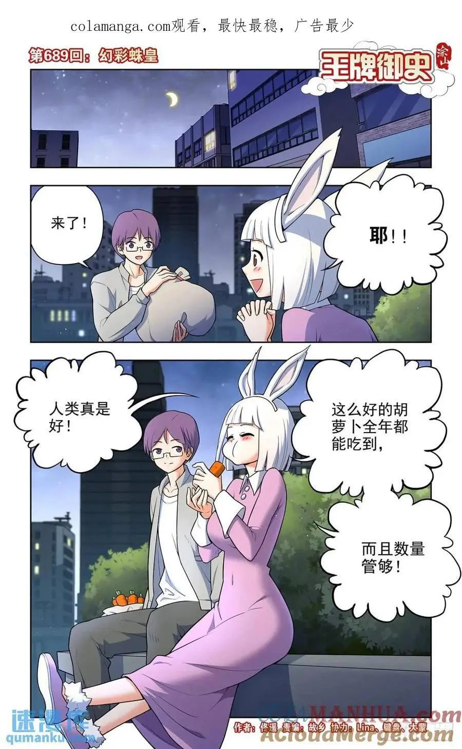 王牌御史漫画下拉式漫画,689，幻彩蛛皇1图