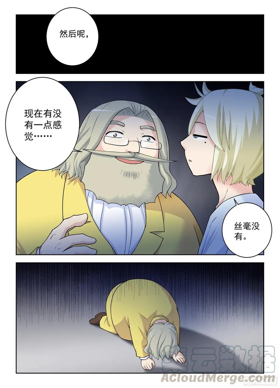 王牌御史漫画,324,时代终结是你想多了……1图