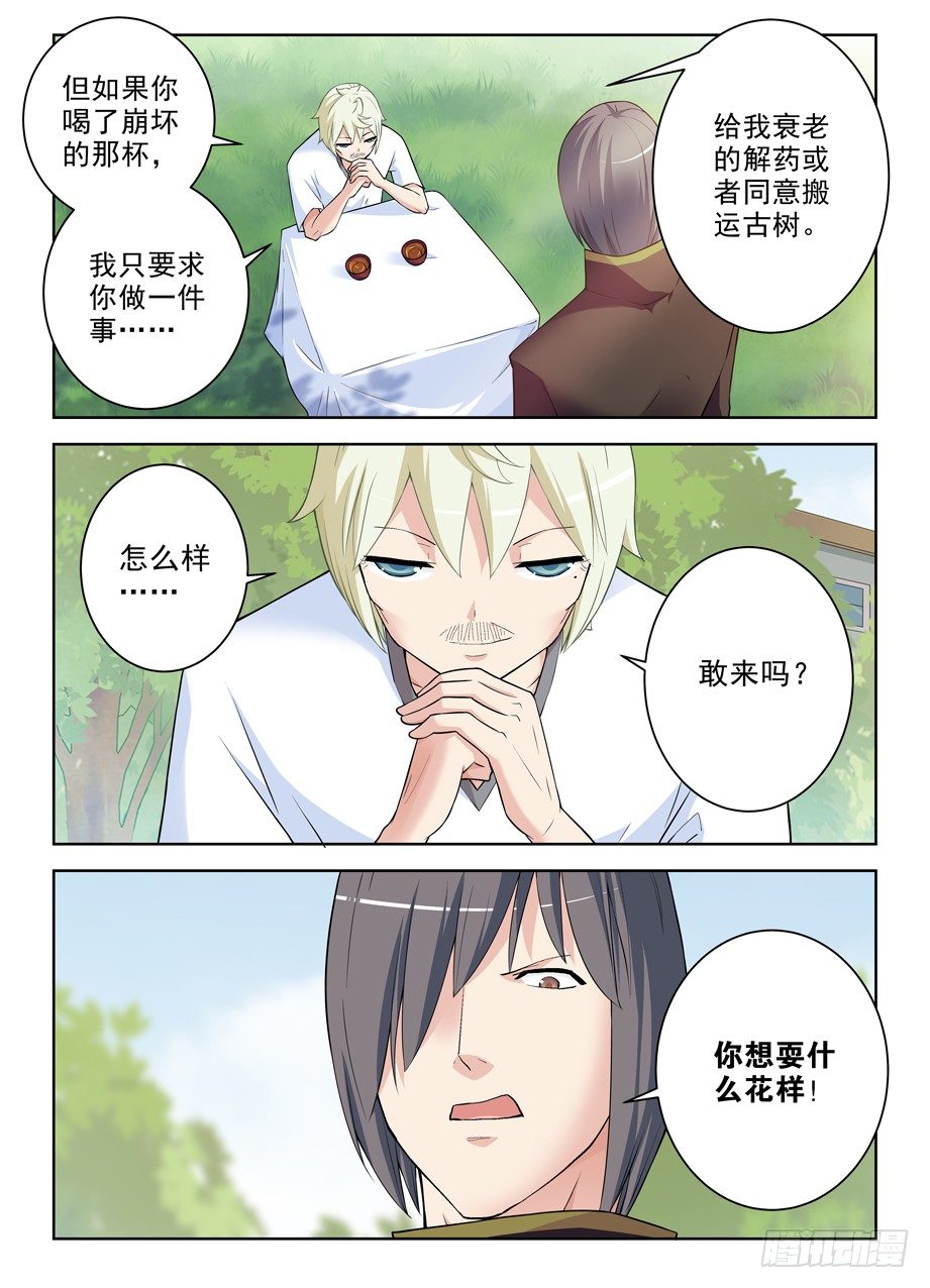 王牌御史小说漫画,275,鲁大山1图