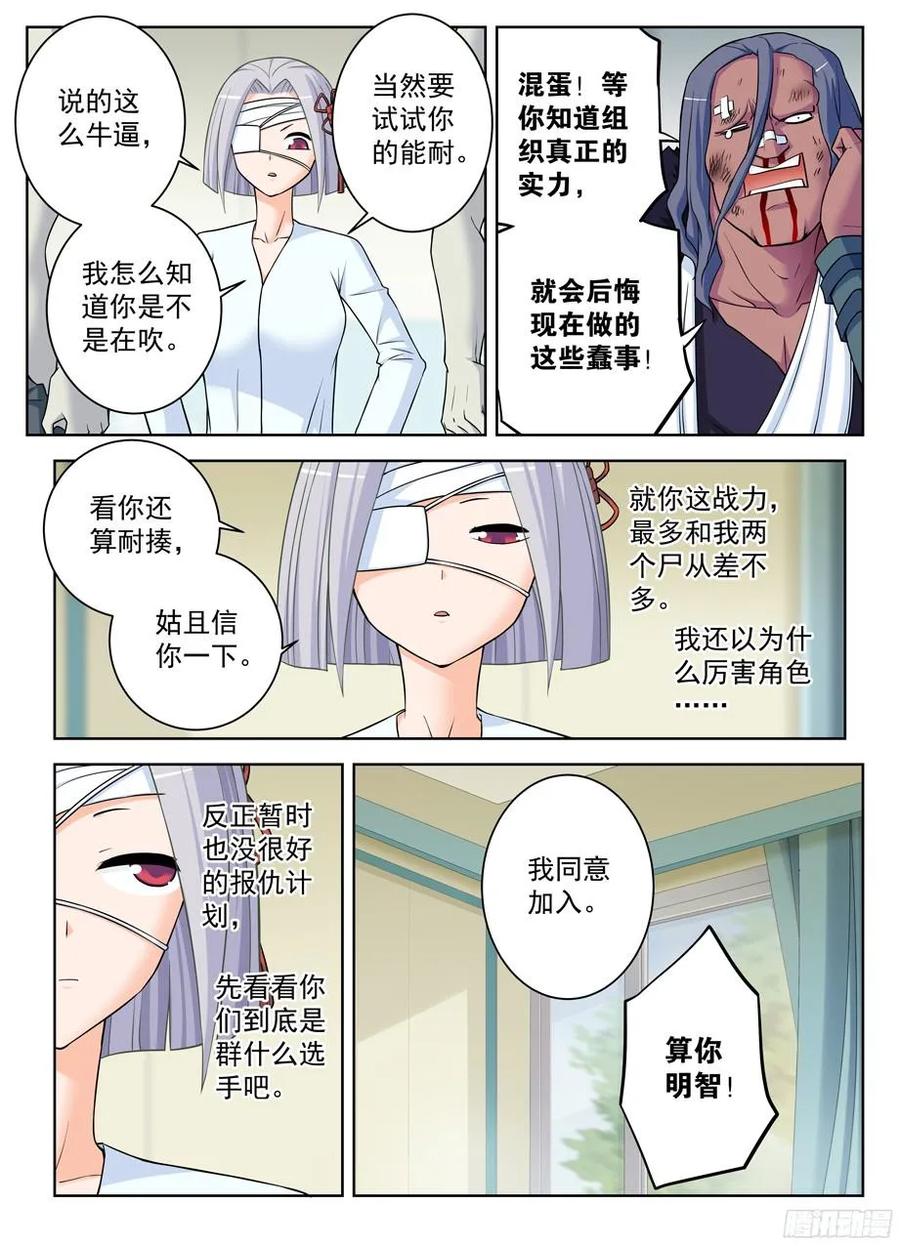 王牌御史第2集漫画,364,组织有毒1图