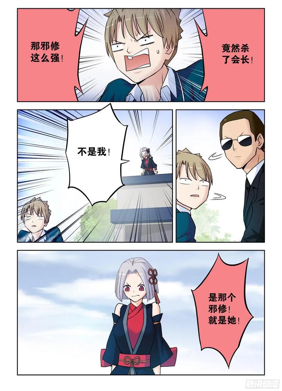 王牌御史漫画,370,意外不意外！？1图