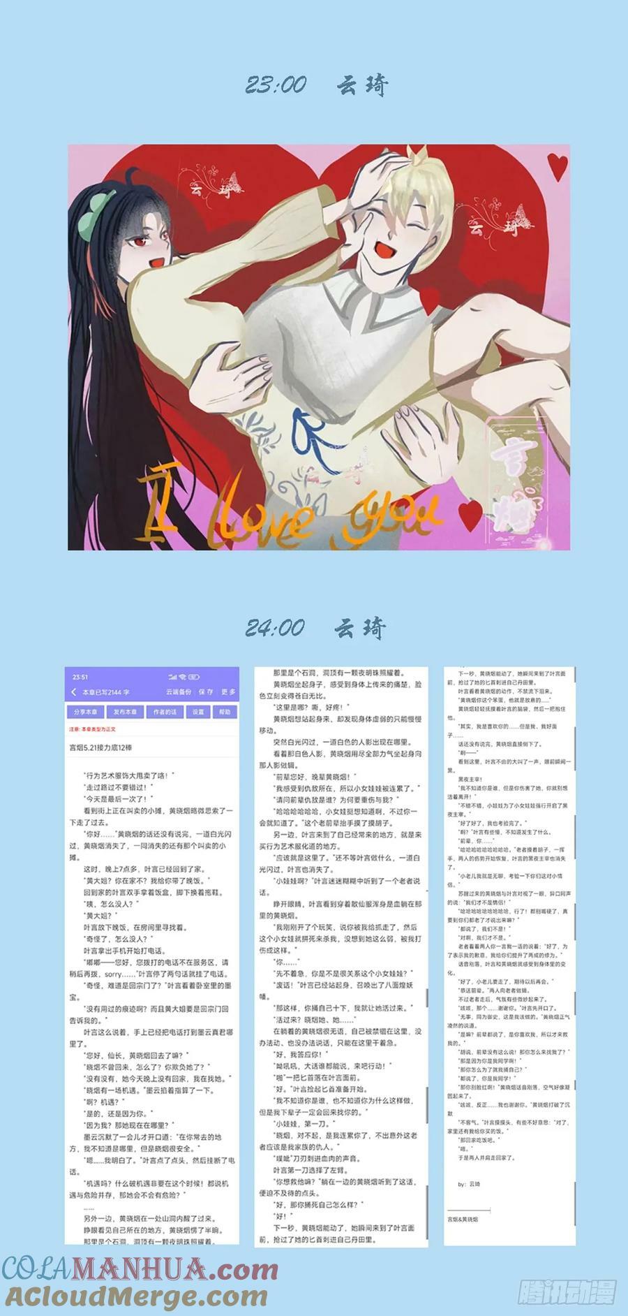 王牌御史漫画,2023,520+521活动2图
