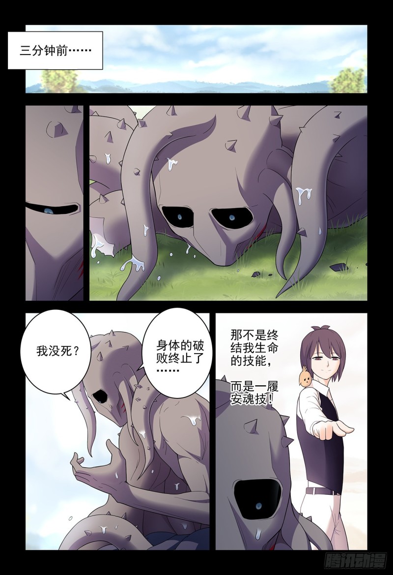 王牌御史漫画,528,救世主1图