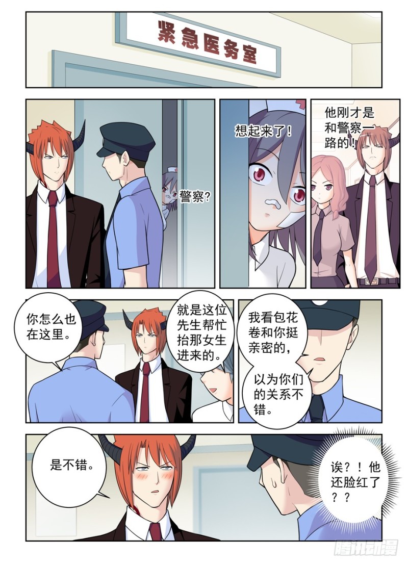 王牌御史漫画,481,贫弱的梦想1图