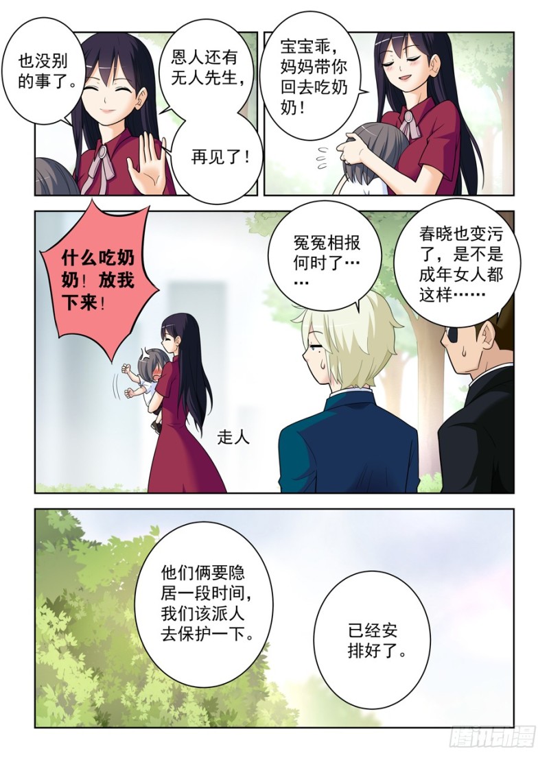 王牌御史游戏下载漫画,498,原来是你1图