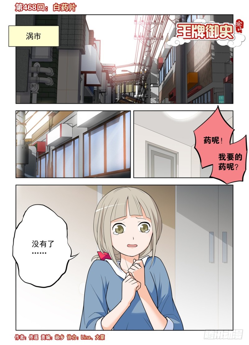 王牌御史小说漫画,468,白药片1图