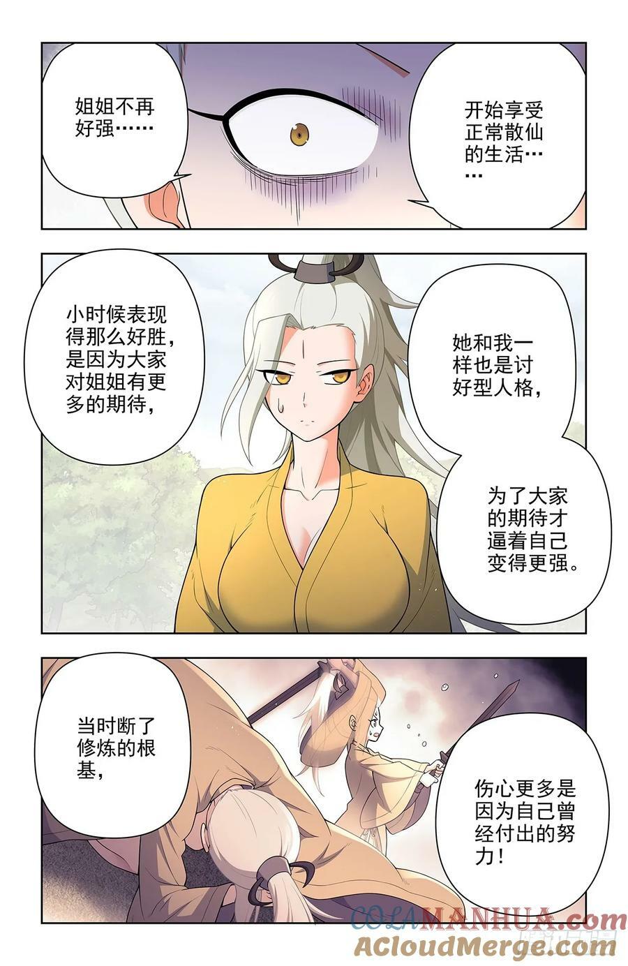 王牌御史漫画,银鸾VS黄晓烟41图