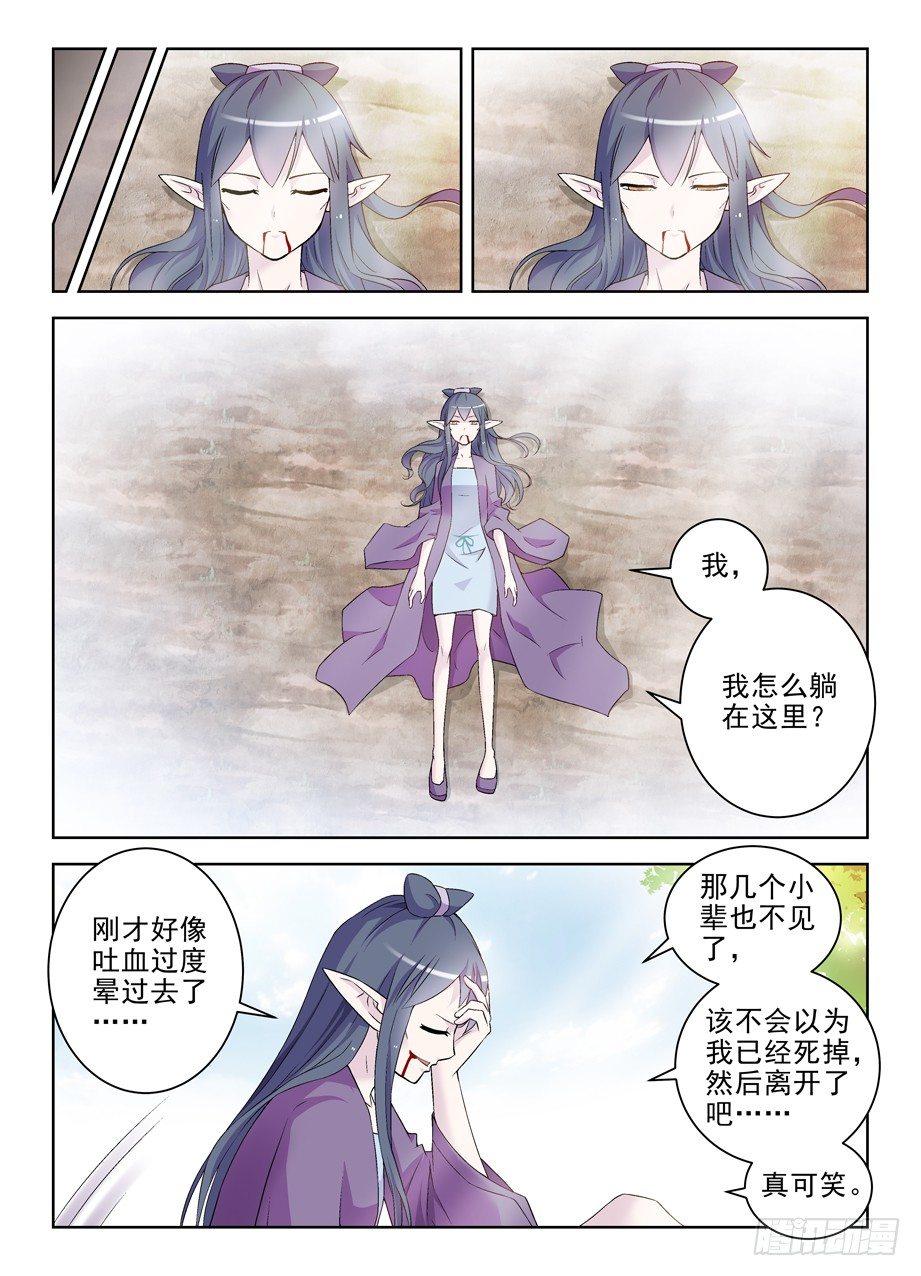 王牌御史漫画,202，我愿意1图