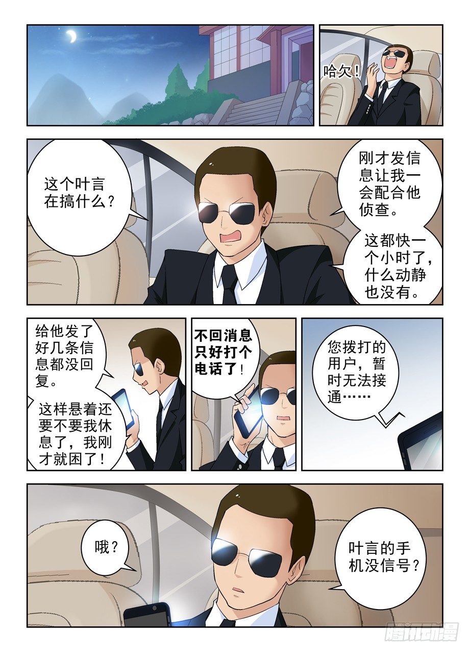 王牌御史手游下载漫画,227,庄外来客2图