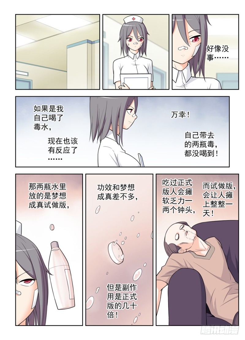 王牌御史漫画,480，官人，不要啊！2图