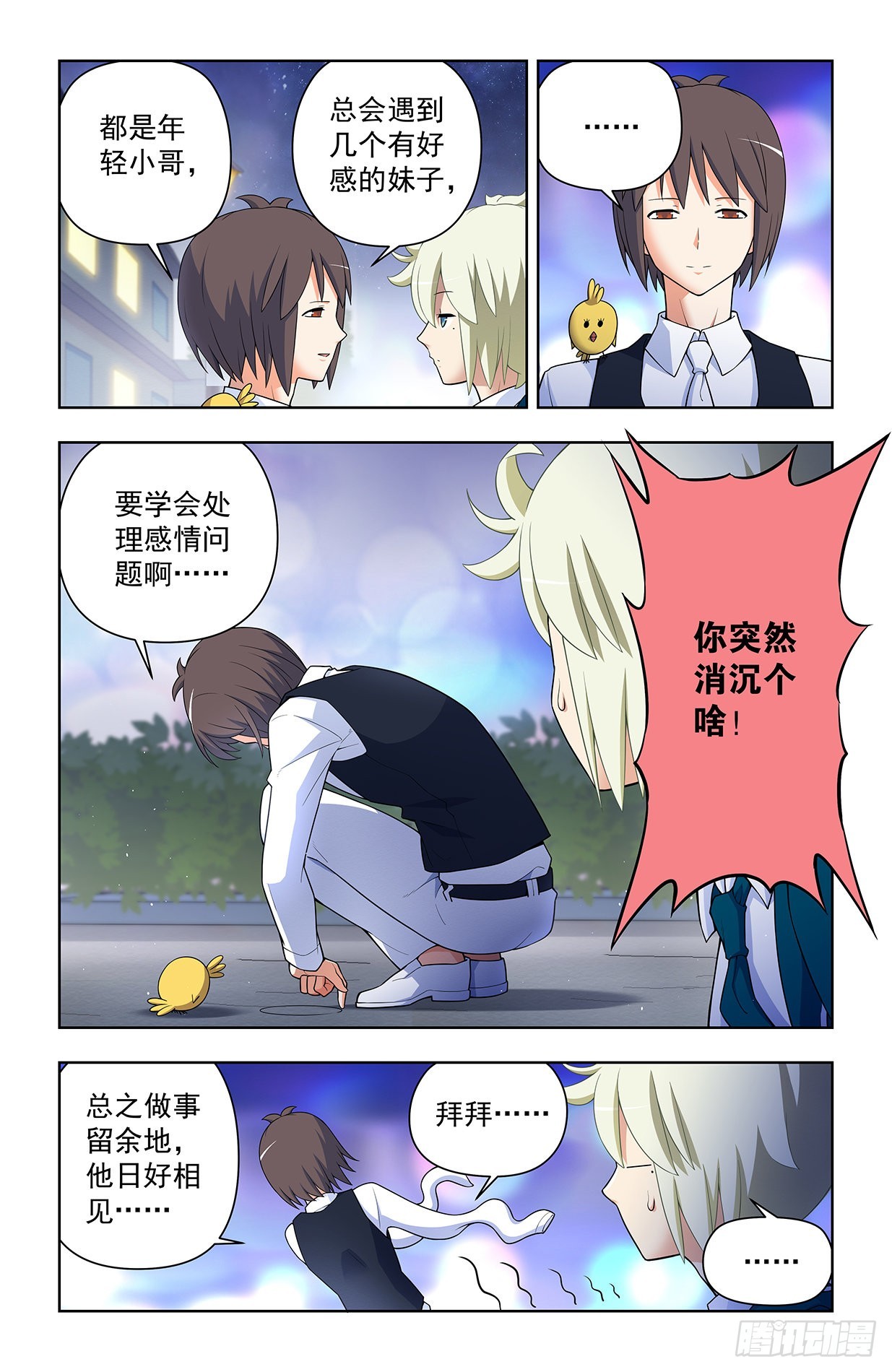 王牌御史漫画,635，打不到你的，只会让你更2图
