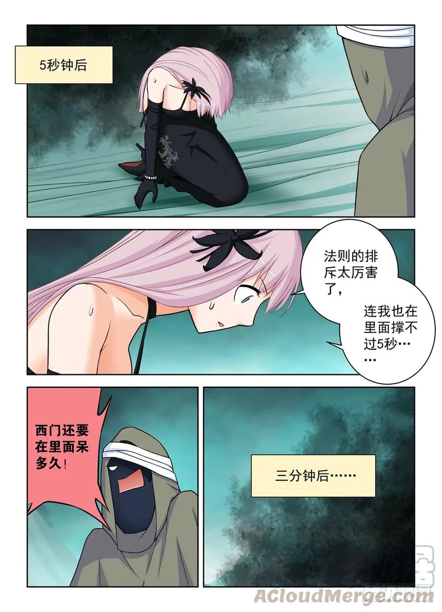 王牌御史漫画,385,适用法则2图
