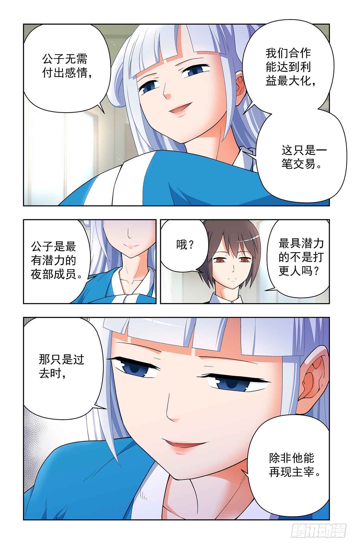 王牌御史游戏下载漫画,621，你也配？1图