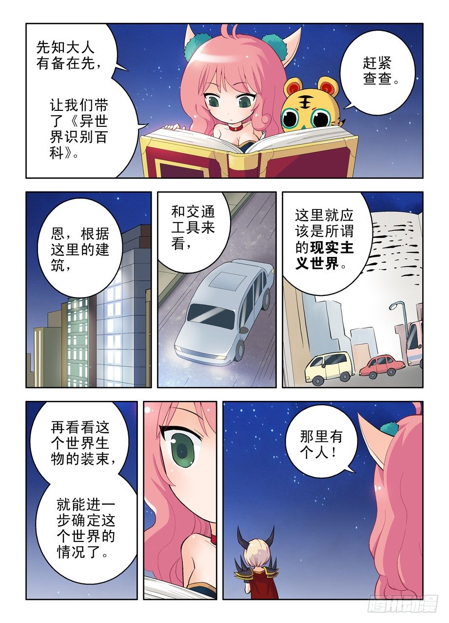 王牌御史第二季漫画,番外：QQ仙灵来了（上）1图