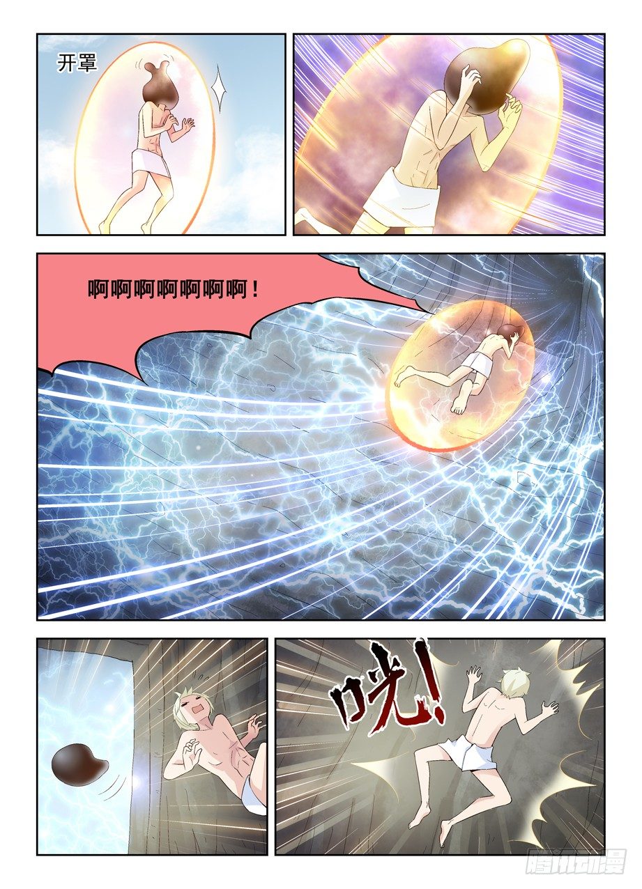 王牌御史漫画,172,仙牢1图