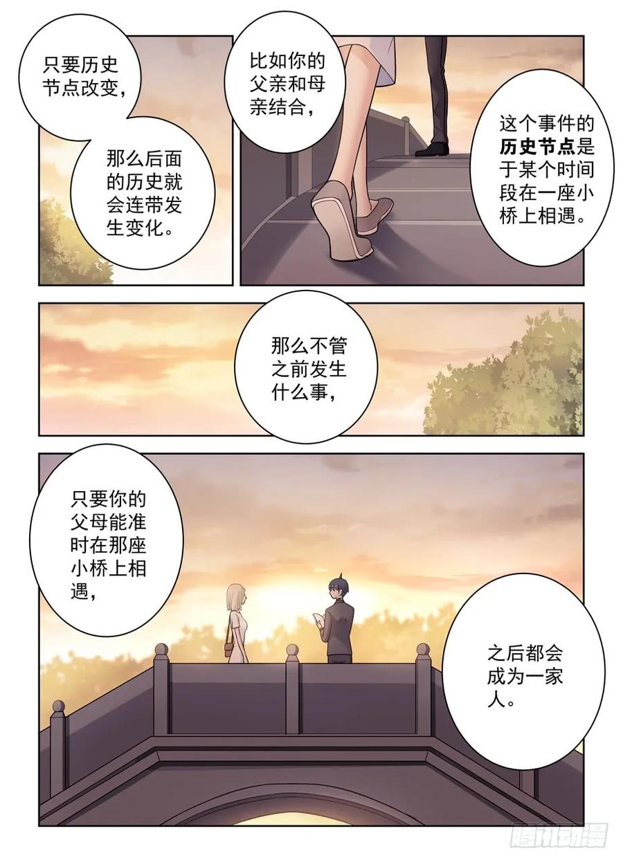 王牌御史漫画免费下拉式漫画,443,历史的真相1图